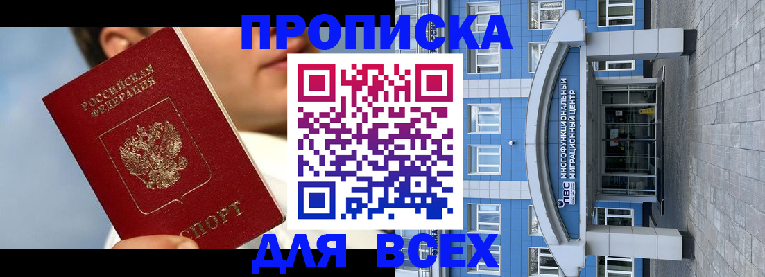 прописка законно в Выборге