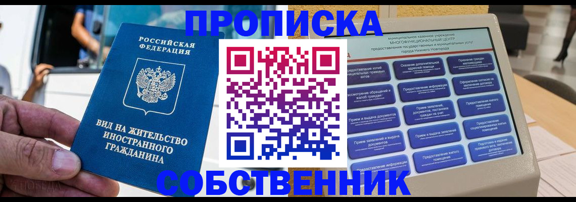 прописка от собственника в Выборге